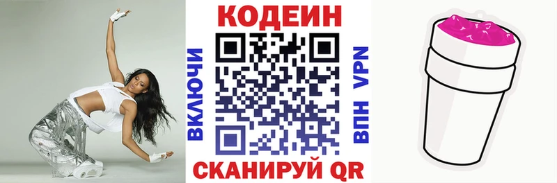 Codein напиток Lean (лин)  Свободный 